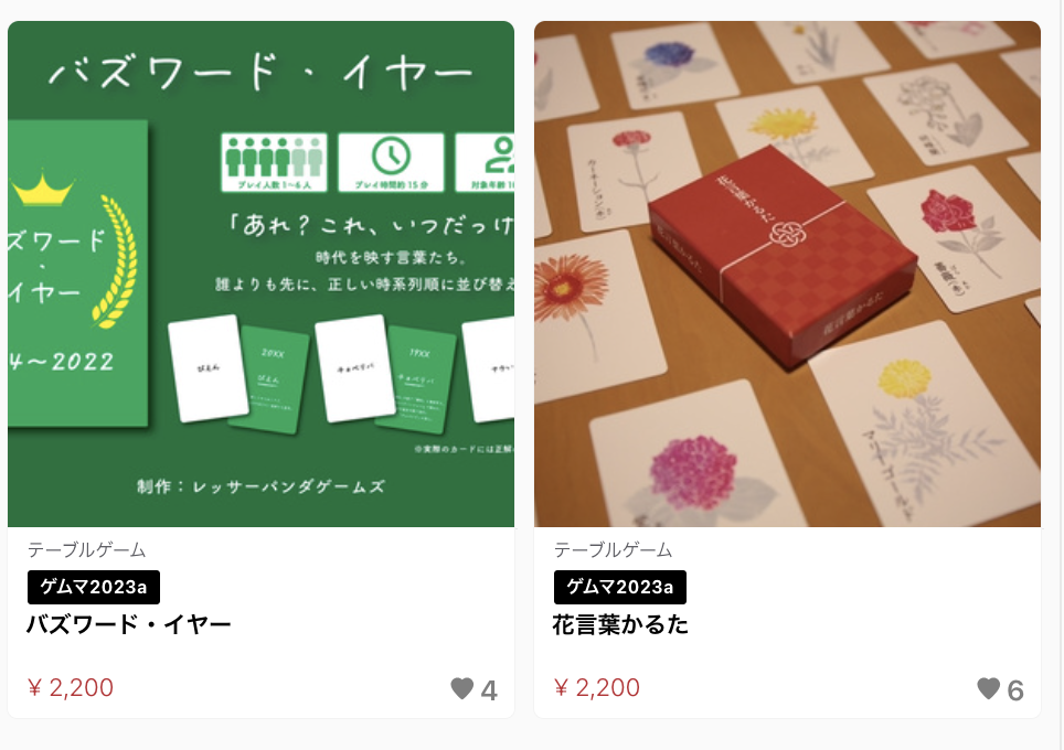 【ゲムマ2023秋完売】大好評の2作品が通販開始しました！